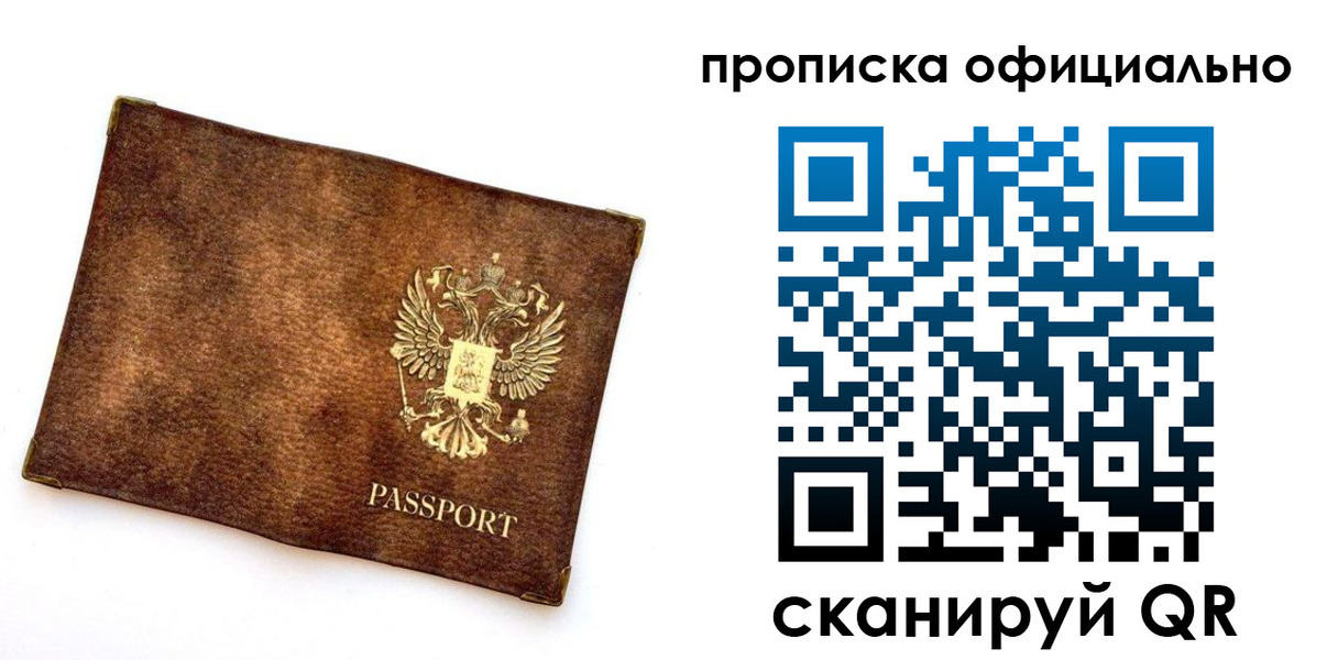 прописка от собственника в Исилькуле