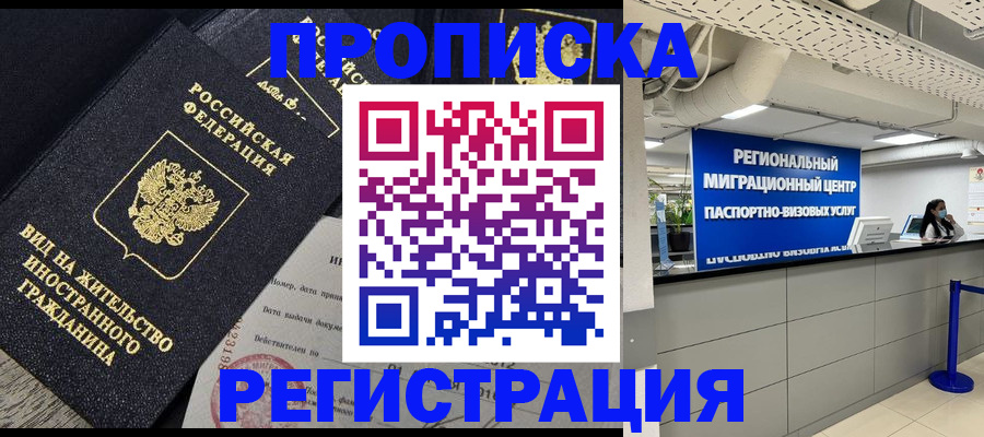 прописка в квартире в Исилькуле