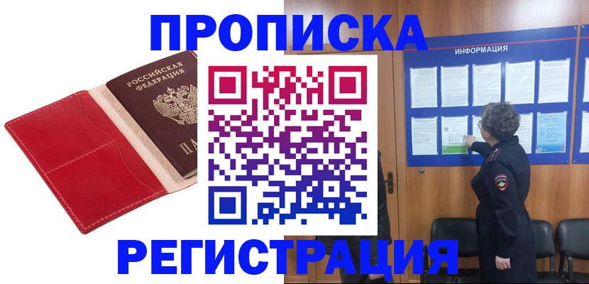 прописка в квартире в Исилькуле